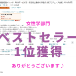 「遊脳経営メソッド」出版しました＆ベストセラー1位獲りました！