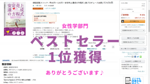 「遊脳経営メソッド」出版しました&ベストセラー1位獲りました!