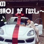 貴女との「接〇頻〇」が「欲し～い」になる♪