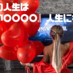 貴女の人生は『思い〇〇〇〇』人生になる♪