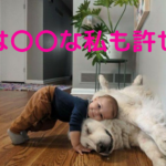 貴女は○○な私も許せる？