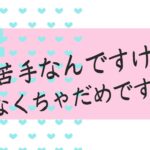 50代起業「SNS」が苦手でも大丈夫な理由♪
