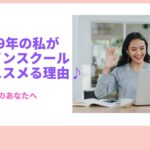 50代起業のあなたへ!起業歴29年の私がオンラインスクール起業を勧める理由♪