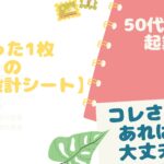 50代女性起業「たった1枚の【事業設計シート】」これさえあれば大丈夫