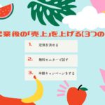 50代！起業後の「売上」を上げる【3つのSTEP】